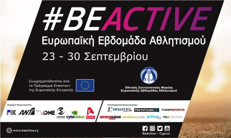 Τα BubbleBalls έδωσαν το παρόν στην δράση των #BEACTIVE - ΟΠΑΠ Αθλητικές Ακαδημίες